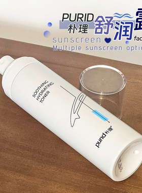 包装升级！PURID朴理沁柔舒润露敏弱肌补水舒缓修护清爽爽肤水