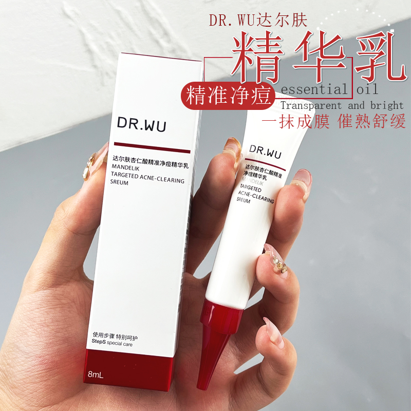 新品!DR.WU达尔肤点痘笔