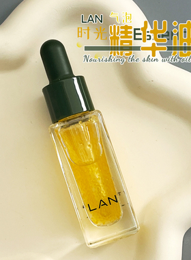 清仓好价！LAN兰气泡油2.0面部精华油紧致修护控油滋润保湿