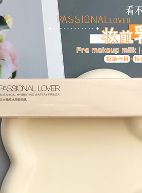 PL看不见妆前乳干皮保湿滋润隐形毛孔水润透明妆前打底服帖隔离霜