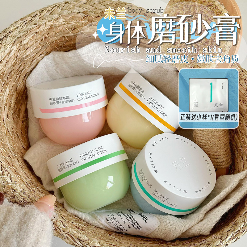 告别粗糙！未兰海盐水晶身体磨砂膏沐浴露去角质深层清洁全身保湿
