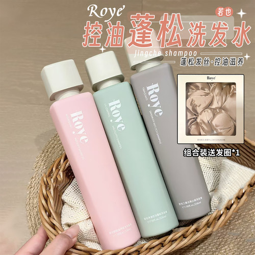 龚俊同款！若也控油蓬松洗发水