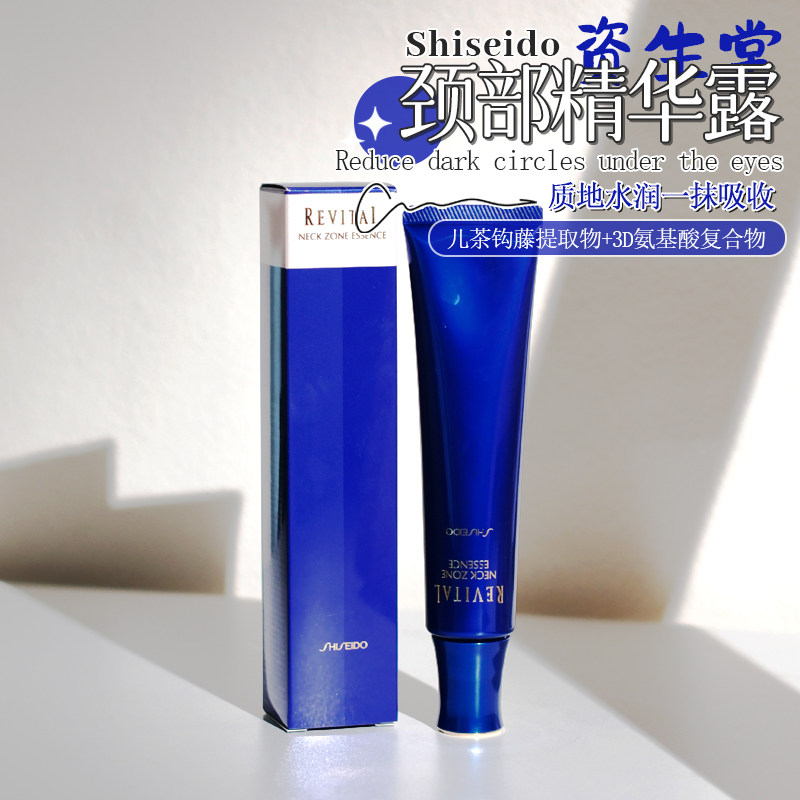 天鹅颈养成！资生堂Revital悦薇颈霜紫熨斗颈部精华露淡化颈纹,美容护肤/美体/精油,颈霜,淘宝优惠券,粉丝福利购,淘宝优惠卷