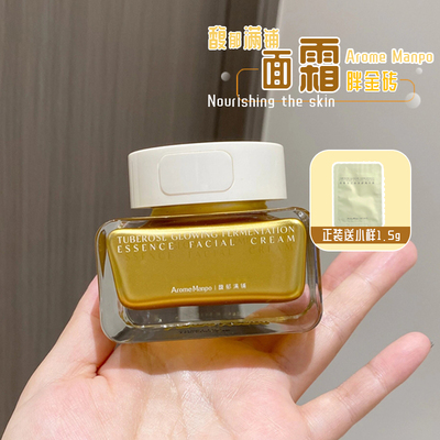 现货好价！馥郁满铺晚香玉面霜