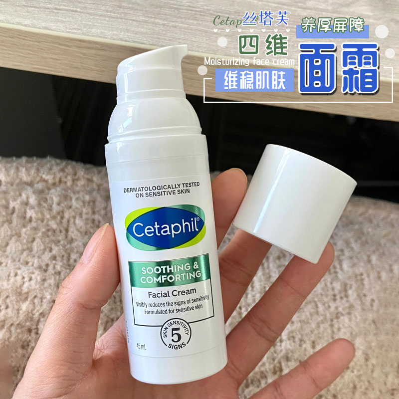 陈都灵同款！丝塔芙四维面霜
