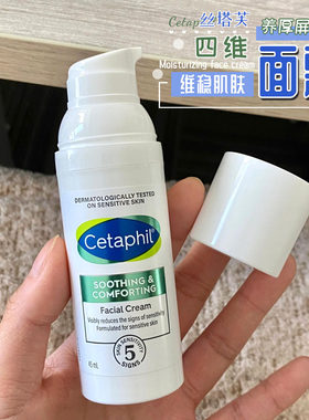 陈都灵同款！丝塔芙四维面霜