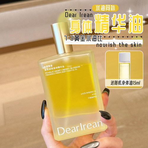 以油养肤！独特艾琳香氛身体油