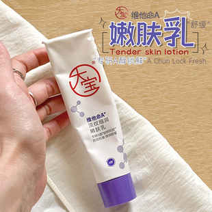 平价亢老霜！大宝擀面杖a醇嫩肤乳淡纹细腻滋润抗皱温和保湿面霜