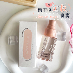 PL恋火蹭不掉定妆喷雾长效持妆服帖控油不脱妆便携旅行装小样服帖