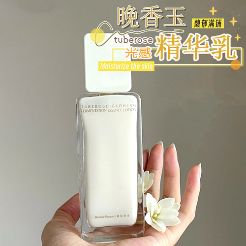 AM馥郁满铺晚香玉精华乳氧糖同抗