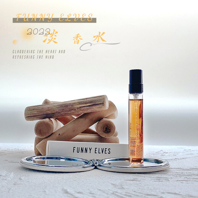 funnyelves方里淡香水约会女自然