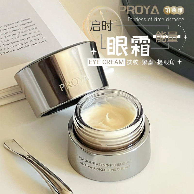 PROYA珀莱雅能量眼霜紧致淡纹