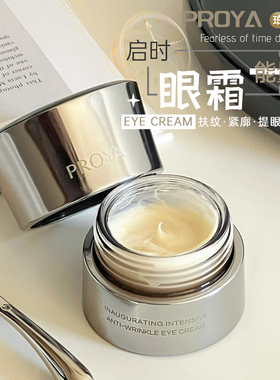 PROYA珀莱雅能量眼霜抗皱紧致淡纹提拉熬夜淡化黑眼圈保湿滋润女