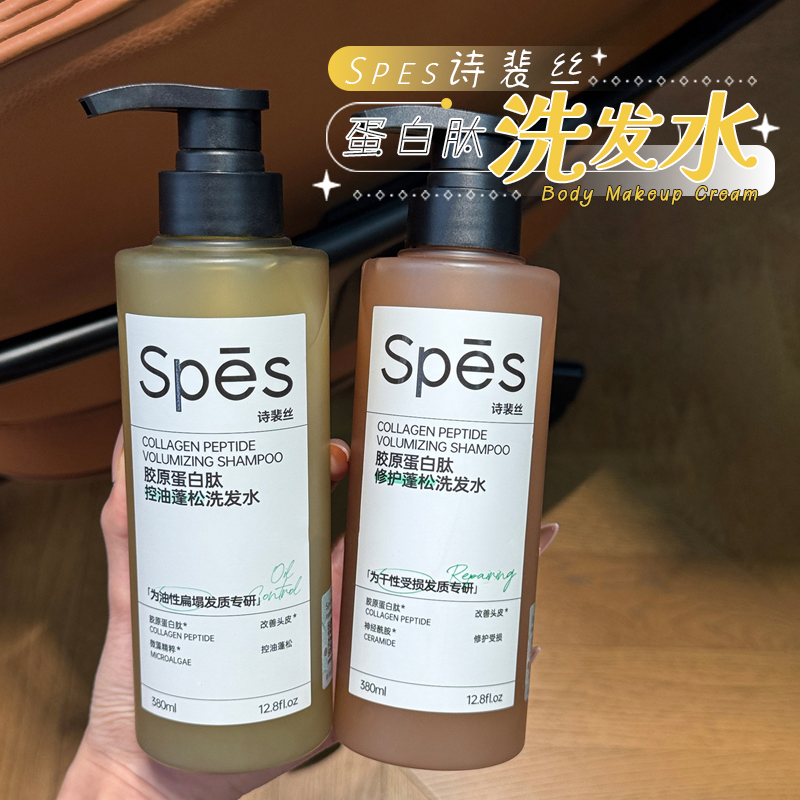 诗裴丝胶原蛋白肽洗发水！