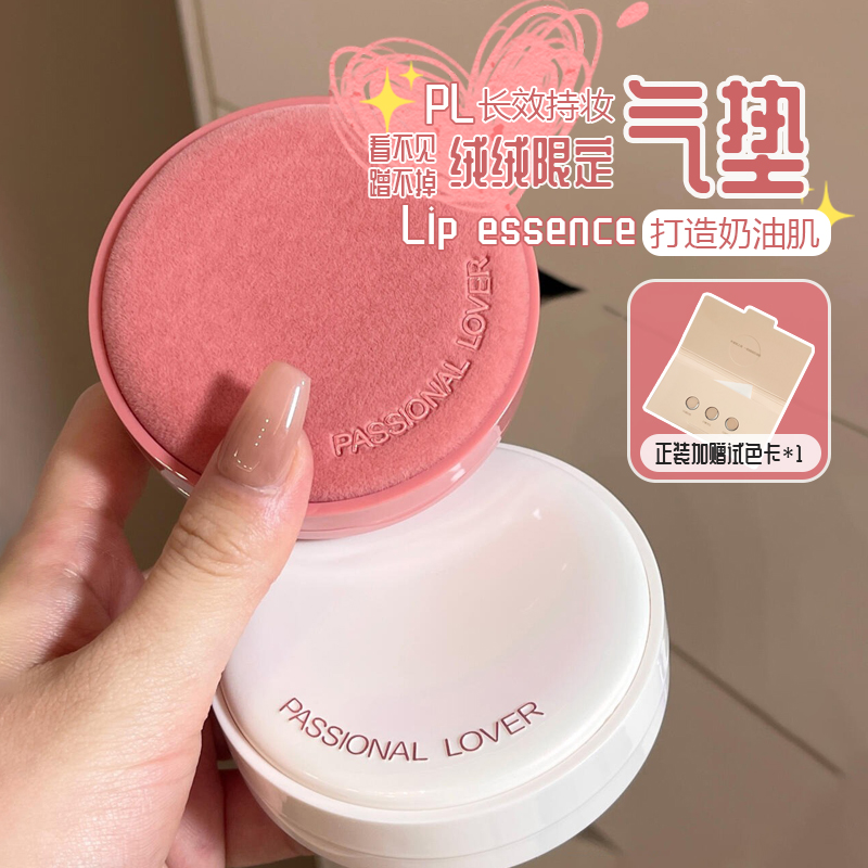 绒绒限定！PL看不见蹭不掉气垫