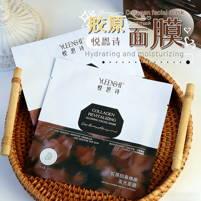 报恩面膜！悦恩诗胶原焕颜发光面膜紧致细腻服帖长效补水提亮肤色