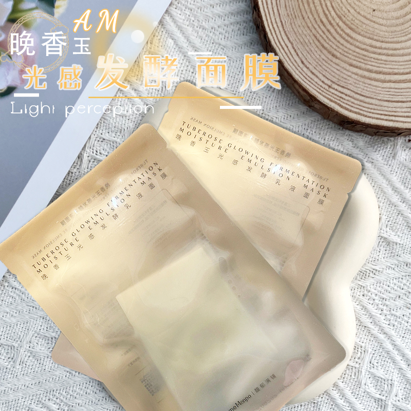 馥郁满铺现货乳液面膜浓缩大金砖