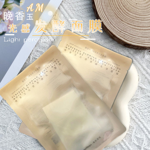 馥郁满铺现货乳液面膜浓缩大金砖