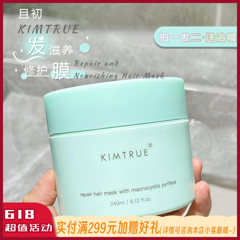 现货kimtrue且初巨藻发膜