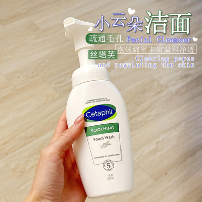 温和不刺激！丝塔芙小云朵洁面