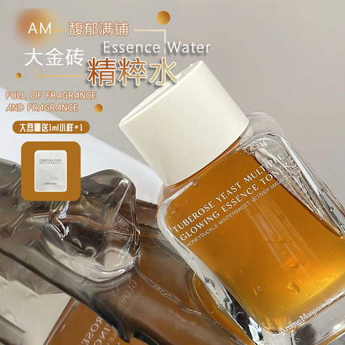 馥郁满铺现货大金砖精粹水提亮