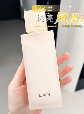 新品！LAN兰凤凰调光水精粹水抛光焕活保湿提亮肤色爽肤水精华水