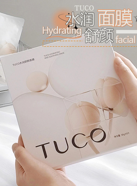 皮肤清补凉！TUCO面膜刺山柑补水保湿维稳修护舒缓提亮暗沉褪红