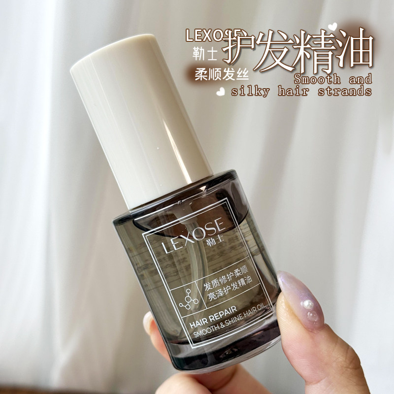 四季可用！勒士3合1护发精油