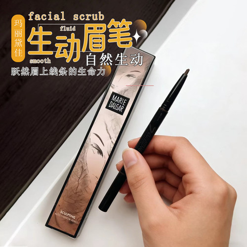 自然生动！玛丽黛佳自然生动眉笔