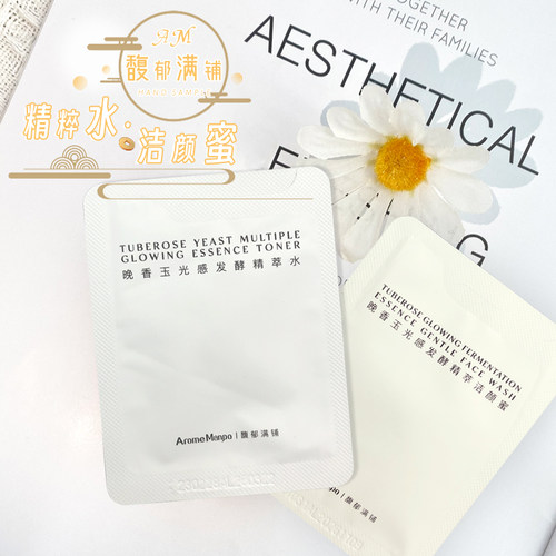 出行装！AM馥郁满铺小样合集