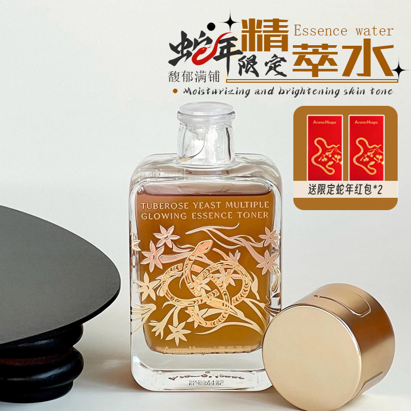 蛇年限定！馥郁满铺大金砖精粹水