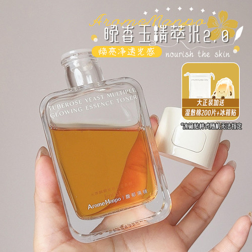 升级2.0！馥郁满铺大金砖精粹水