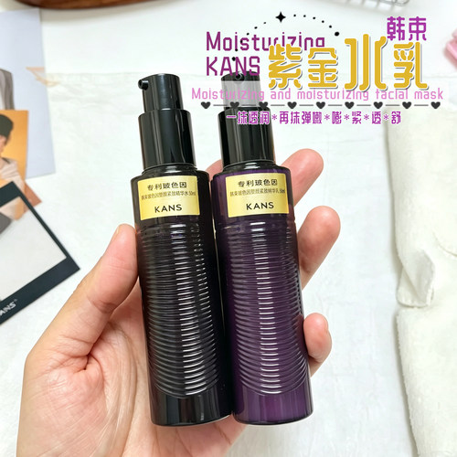 KANS韩束玻色因塑颜紧致精华水