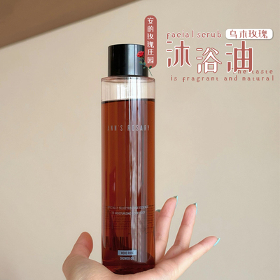 以油养肤！安的玫瑰庄园沐浴油