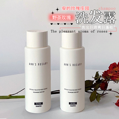 安的玫瑰庄园野茶玫瑰香型洗发露
