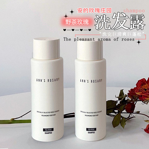 安的玫瑰庄园野茶玫瑰香型洗发露