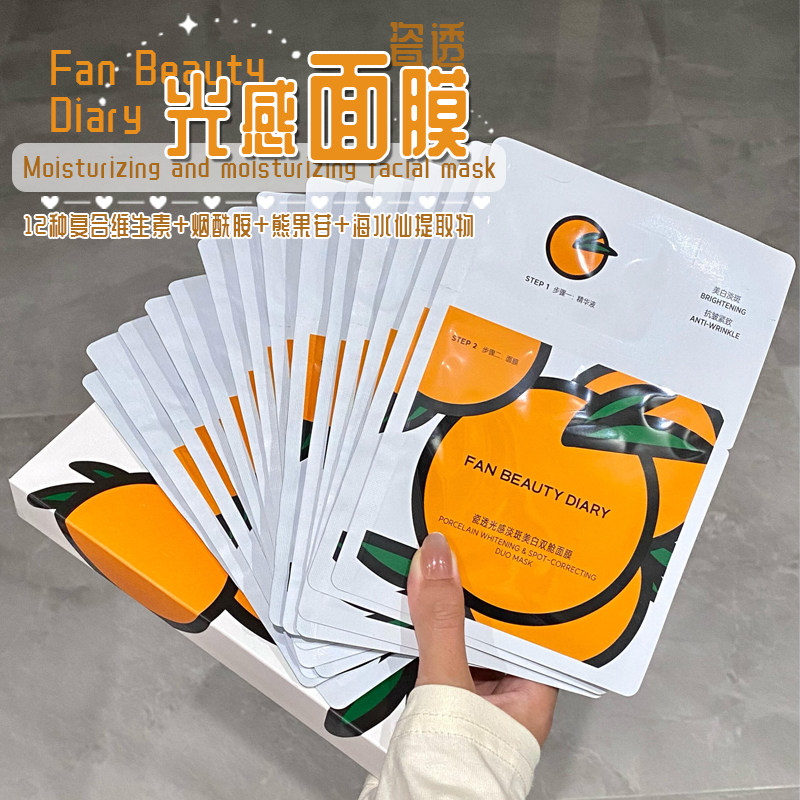 提亮肤色！FANBEAUTY大桔美白面膜VC淡斑紧致补水保湿大橘面膜