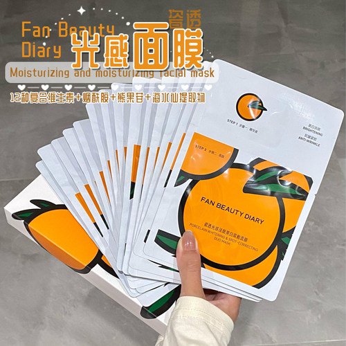 提亮肤色！FANBEAUTY大桔面膜