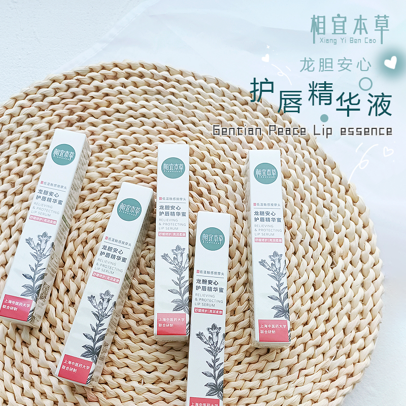 2.0！相宜本草现货龙胆安心唇蜜