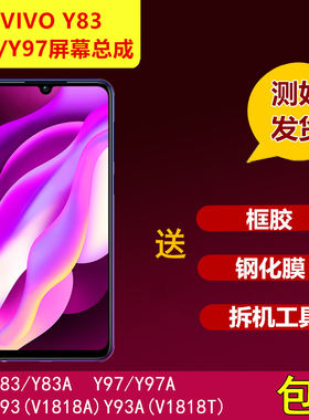 VIVO Y83 Y83A Y93 Y97 Y97A手机屏幕总成V1818A/T内外屏显示总成