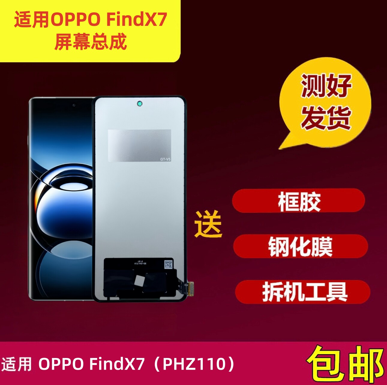 适用OPPO FindX7手机屏幕总成findx7 PHZ110液晶显示触摸屏内外屏