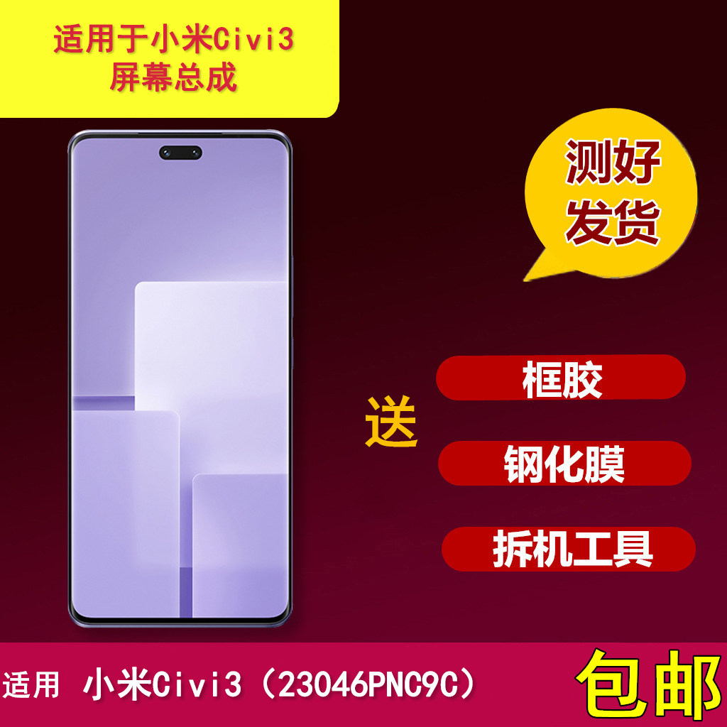 适用小米civi3手机屏幕总成23046PNC9C触摸液晶显示屏civi3内外屏