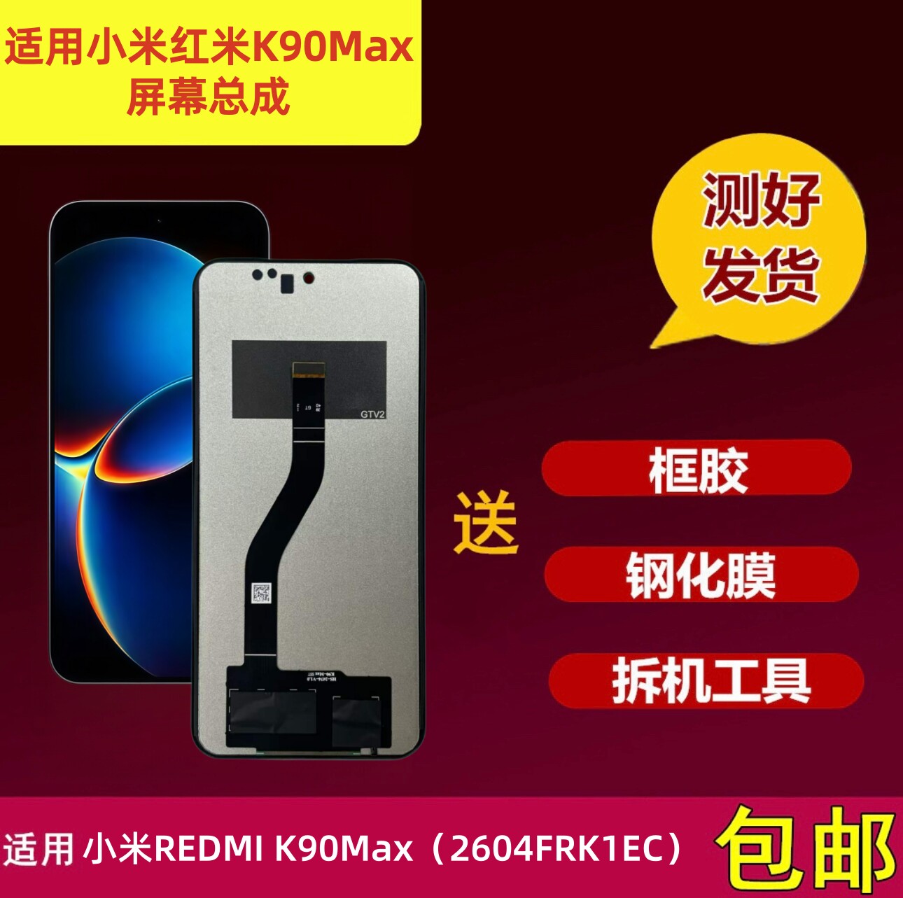 适用小米红米REDMI K90Max屏幕总成2604FRK1EC内外液晶显示屏一体