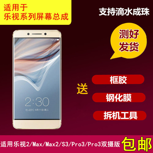 乐视手机屏幕总成