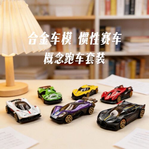 合金小汽车模型1/32玩具儿童仿真惯性赛车经典车模男孩玩具车礼物