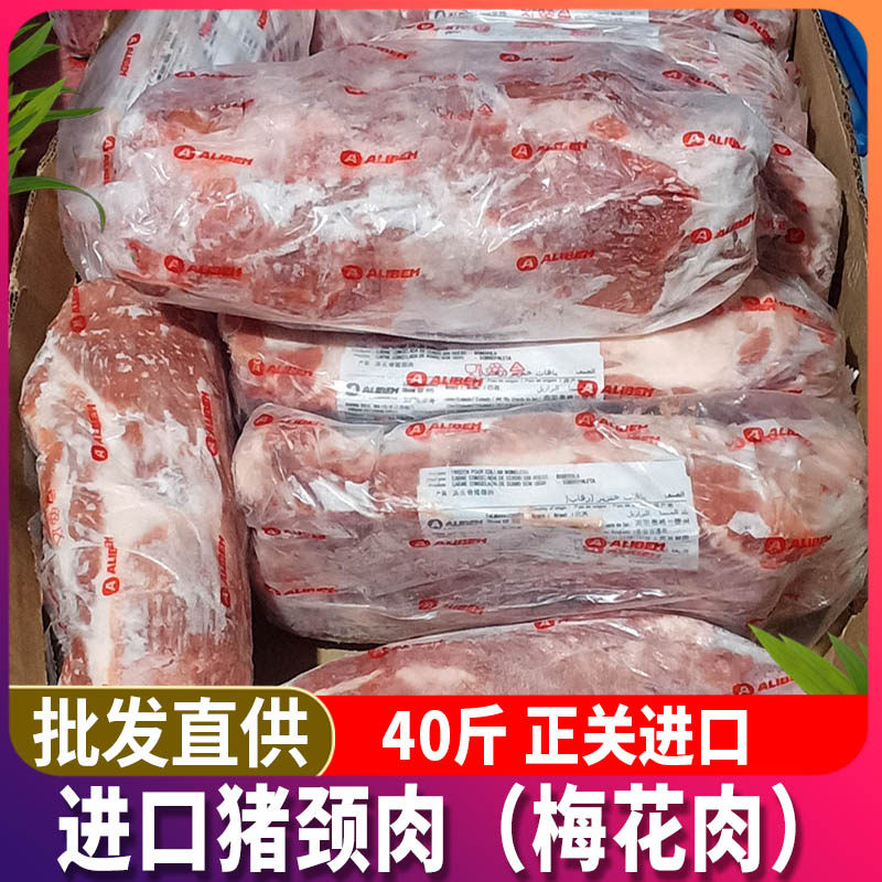进口猪颈肉40斤冷冻猪颈肉梅花肉日式叉烧肉烤肉猪肉商用整箱