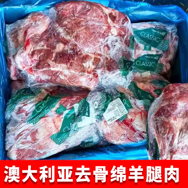澳洲去骨羊腿肉50斤装商用原切羊后腿肉冷冻烧烤清真生羊肉20斤,水产肉类/新鲜蔬果/熟食,生羊肉,淘宝优惠券,粉丝福利购,淘宝优惠卷