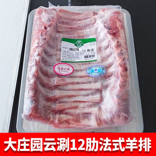 内蒙古大庄园云涮法式羊排原切十二肋法排冷冻清真羊肋排烧烤商用
