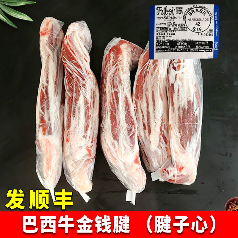 巴西金钱腱原切牛腱子芯精修牛腱子冷冻进口牛肉梅花腱牛腱子卤酱