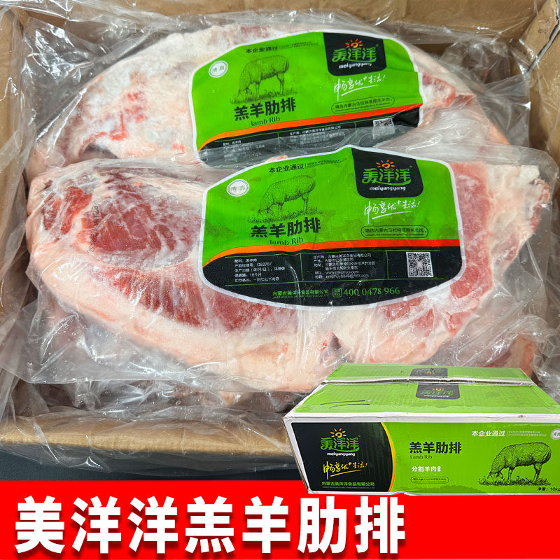 美洋洋羔羊肋排20斤羊排半排内蒙古清真羔羊肉手撕烧烤羊排商用